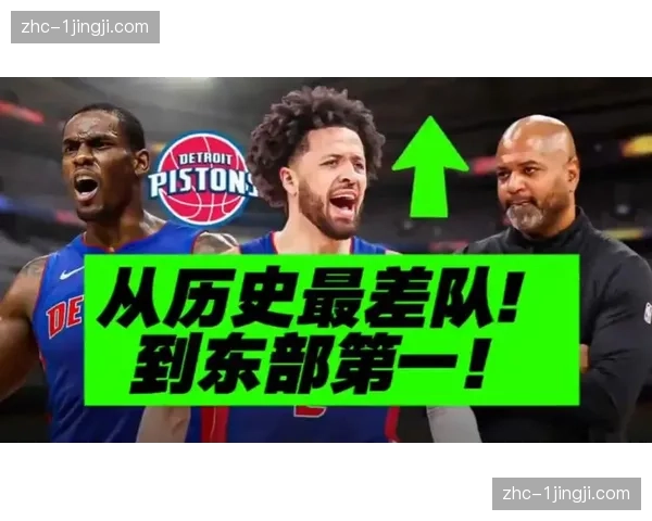 雷霆活塞东西部榜首对话 坎宁安杜伦内外线配合默契